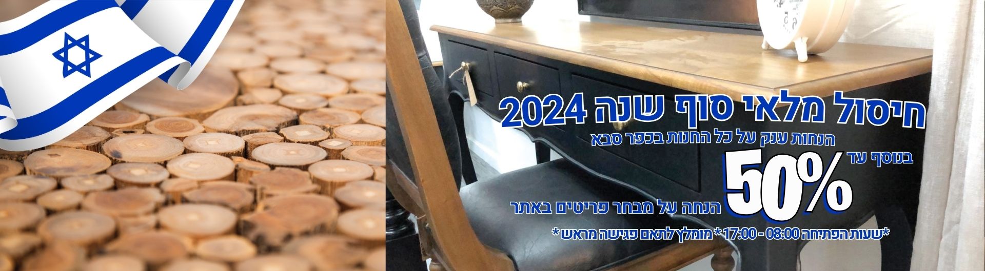 רהיטים מעץ