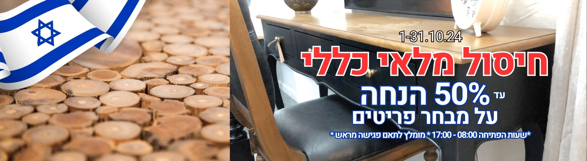 ריהוט עץ