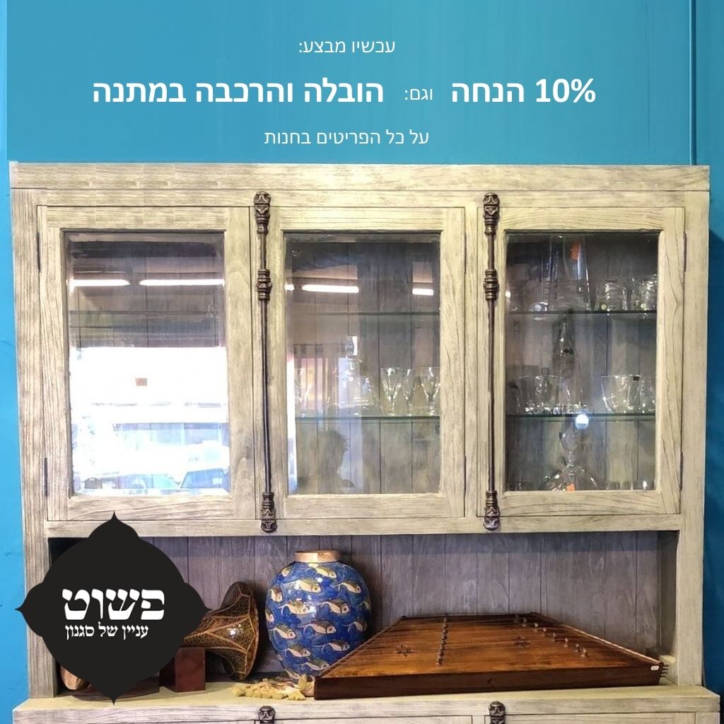 מבצע הובלה והתקנה במתנה